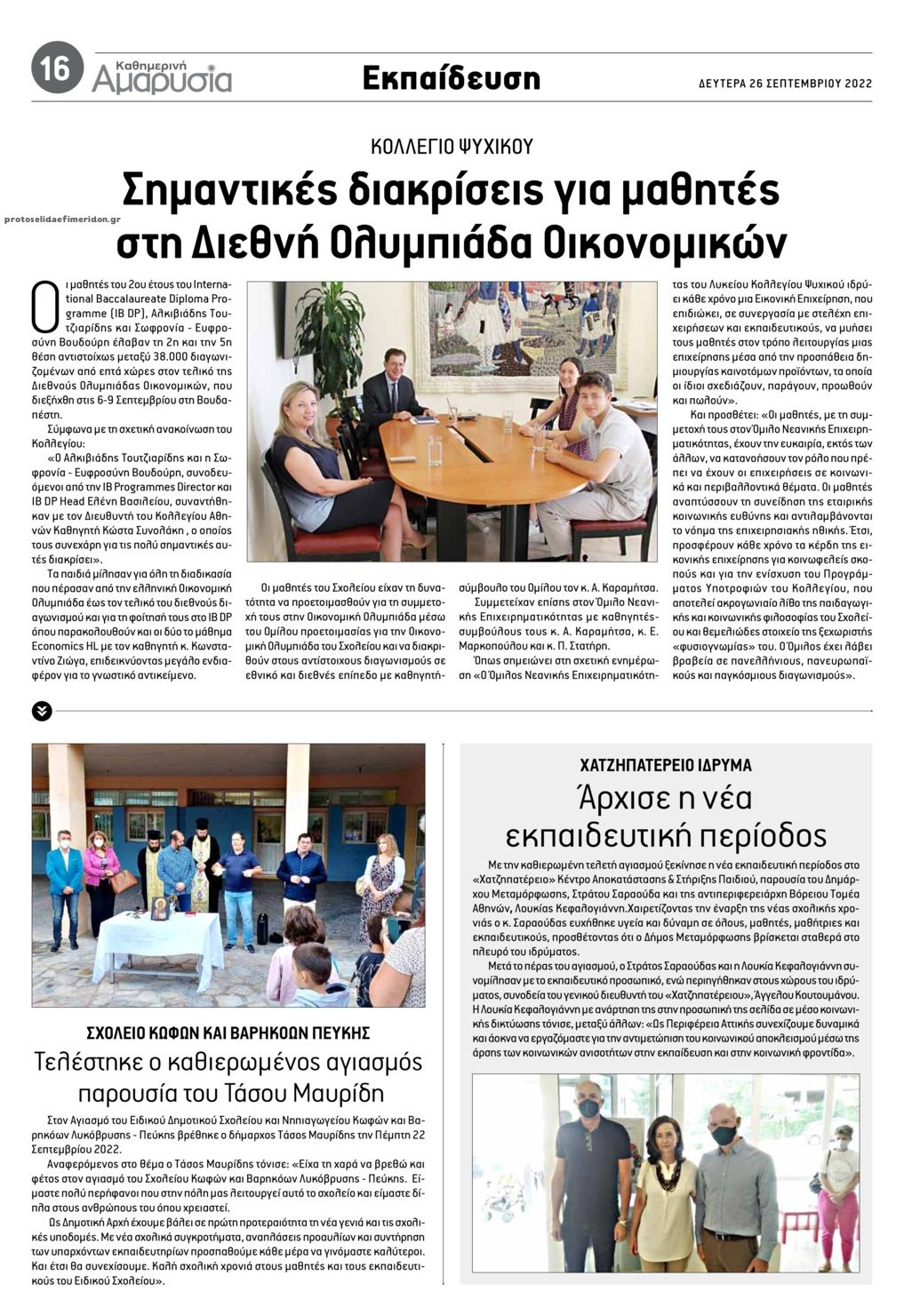Οπισθόφυλλο εφημερίδας Αμαρυσία