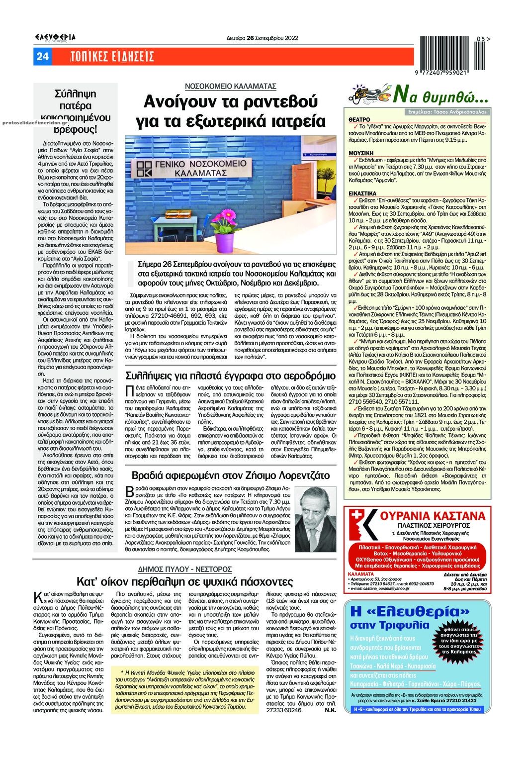 Οπισθόφυλλο εφημερίδας Ελευθερία Καλαμάτας