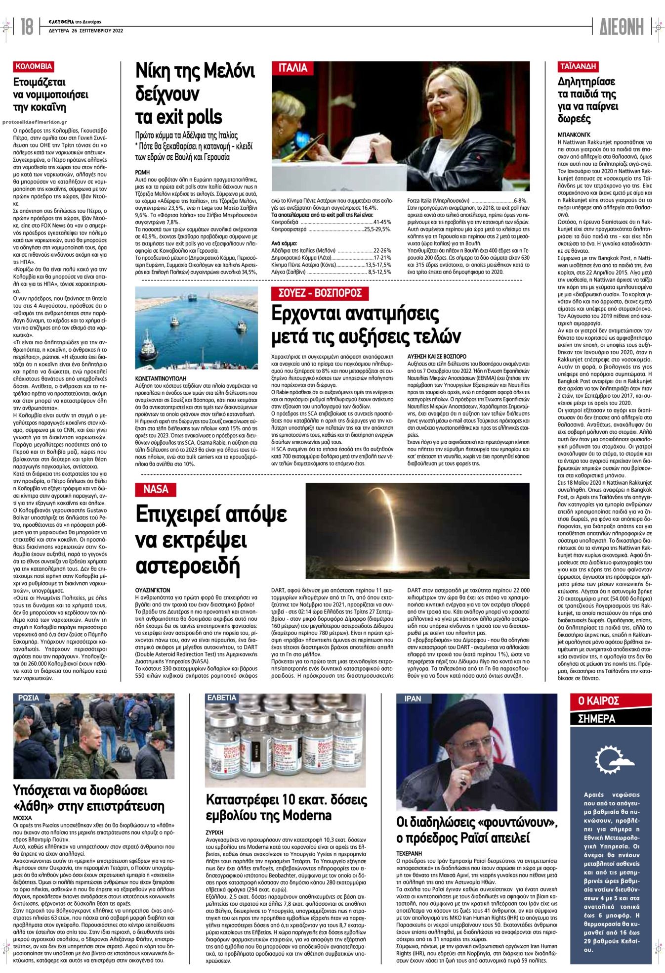 Οπισθόφυλλο εφημερίδας Ελευθερία Λάρισσας