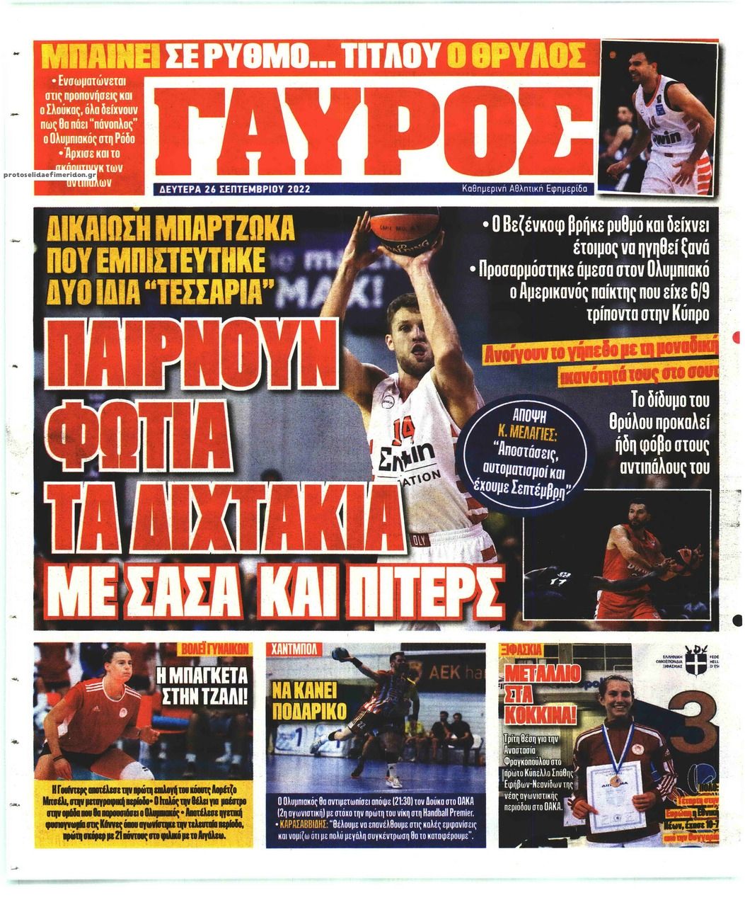 Οπισθόφυλλο εφημερίδας Κόκκινος Πρωταθλητής