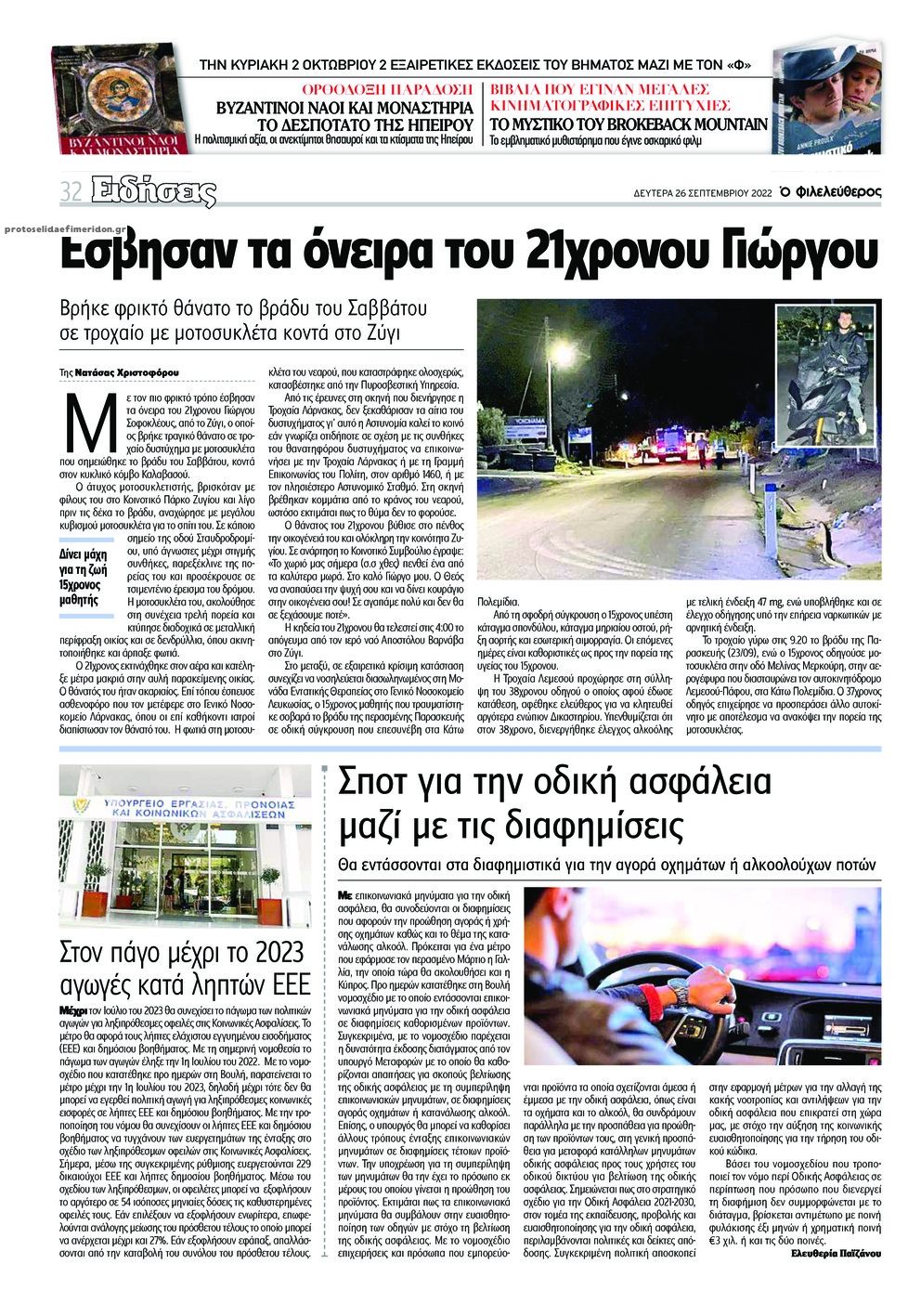 Οπισθόφυλλο εφημερίδας Ο Φιλελεύθερος Κύπρου