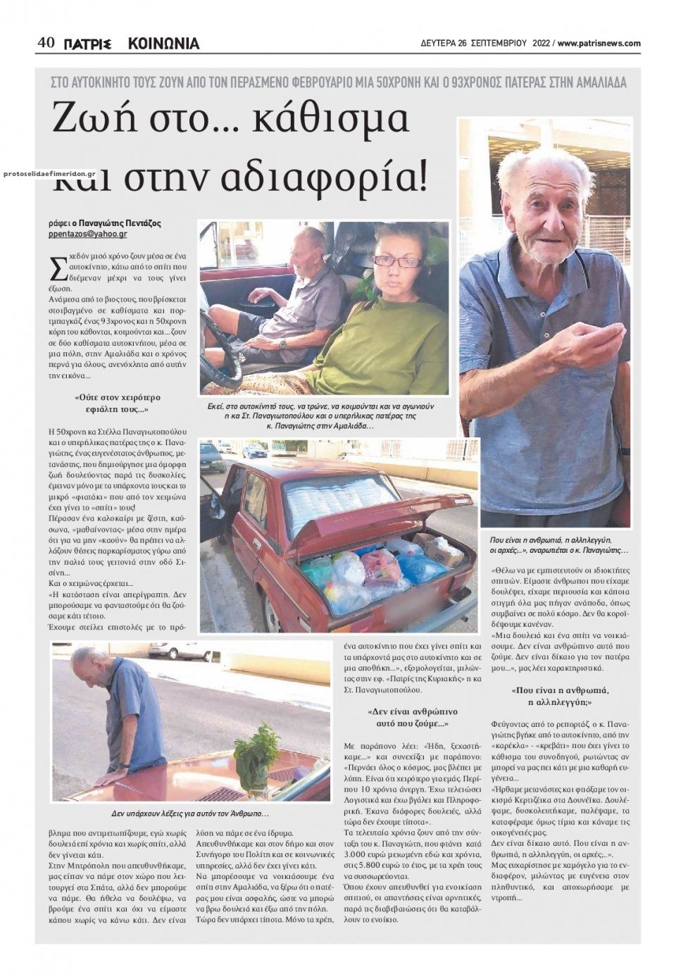 Οπισθόφυλλο εφημερίδας Πατρις Ηλείας