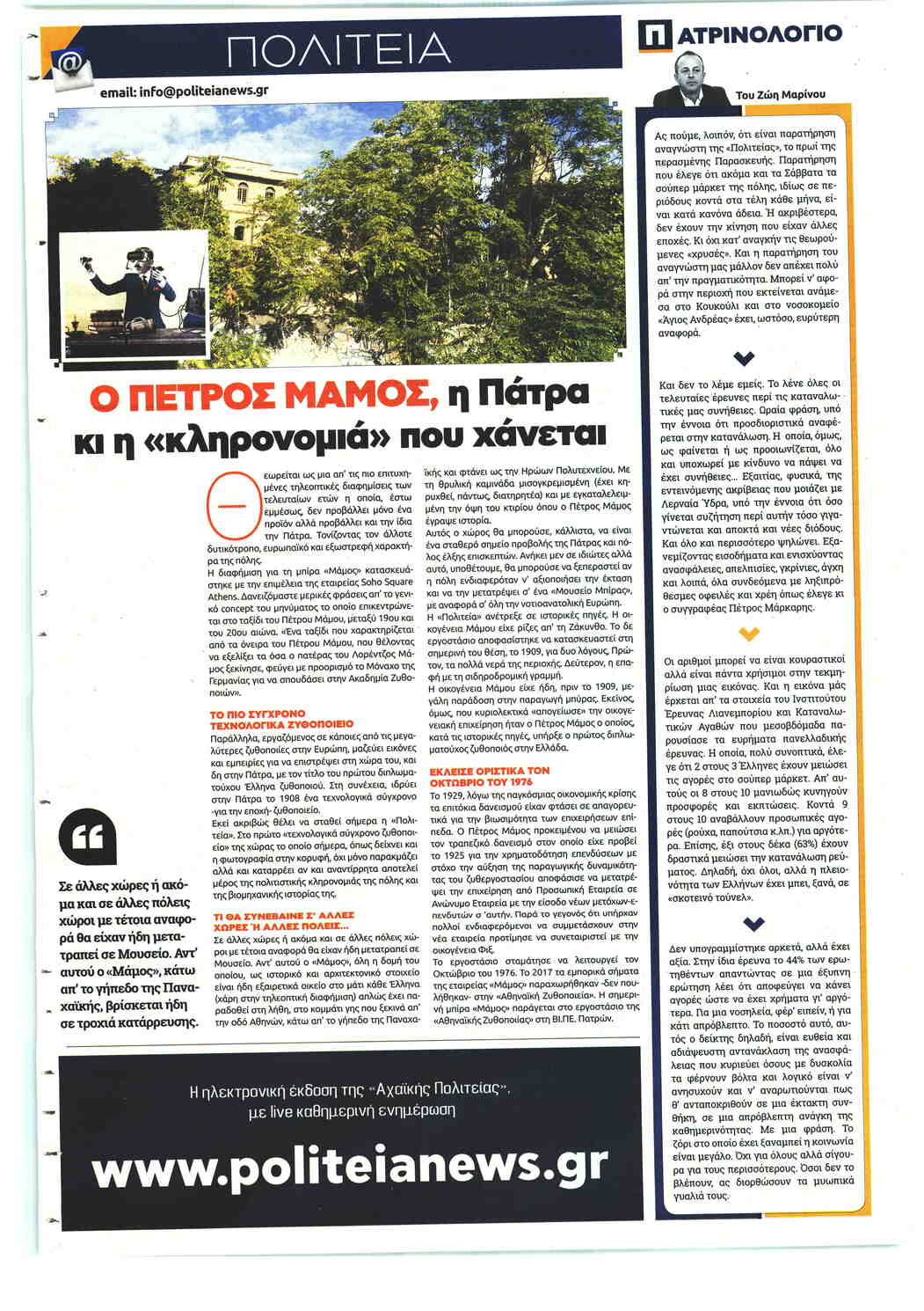 Οπισθόφυλλο εφημερίδας Πολιτεία Αχαϊκή