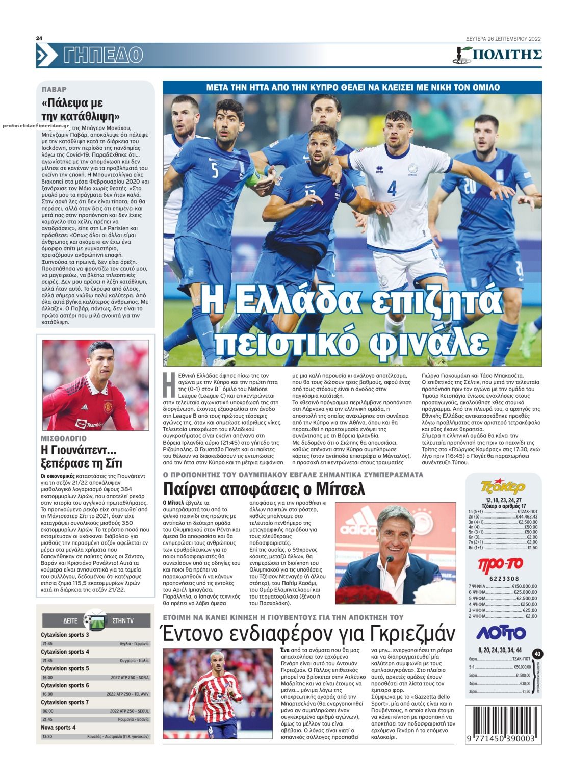 Οπισθόφυλλο εφημερίδας Πολίτης Κύπρου
