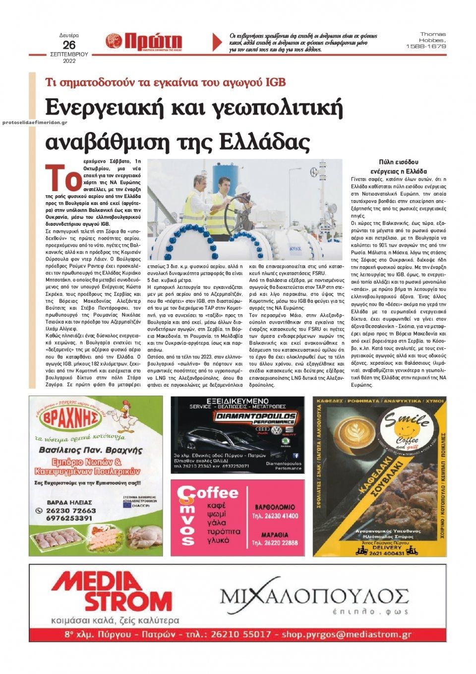 Οπισθόφυλλο εφημερίδας Πρώτη