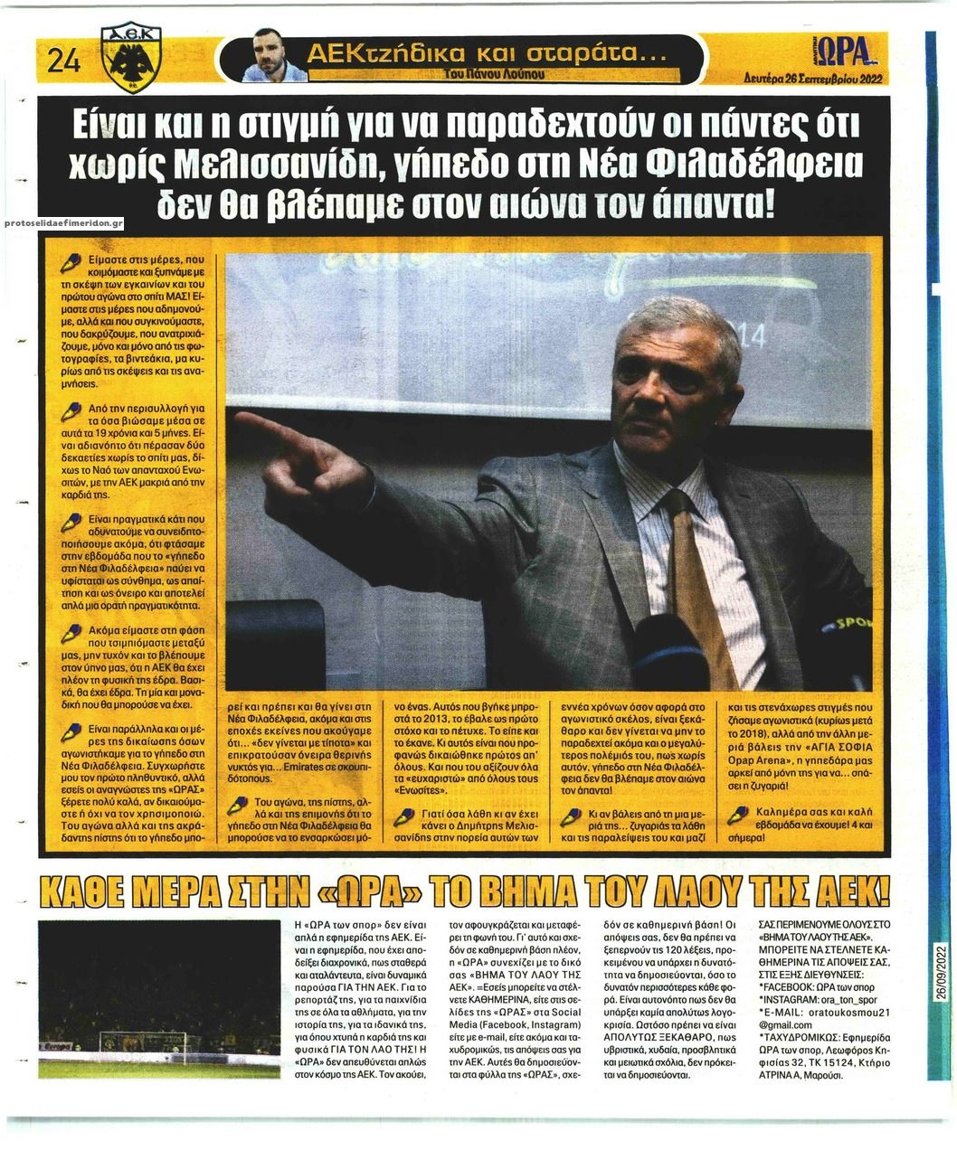 Οπισθόφυλλο εφημερίδας Η ώρα των Σπορ