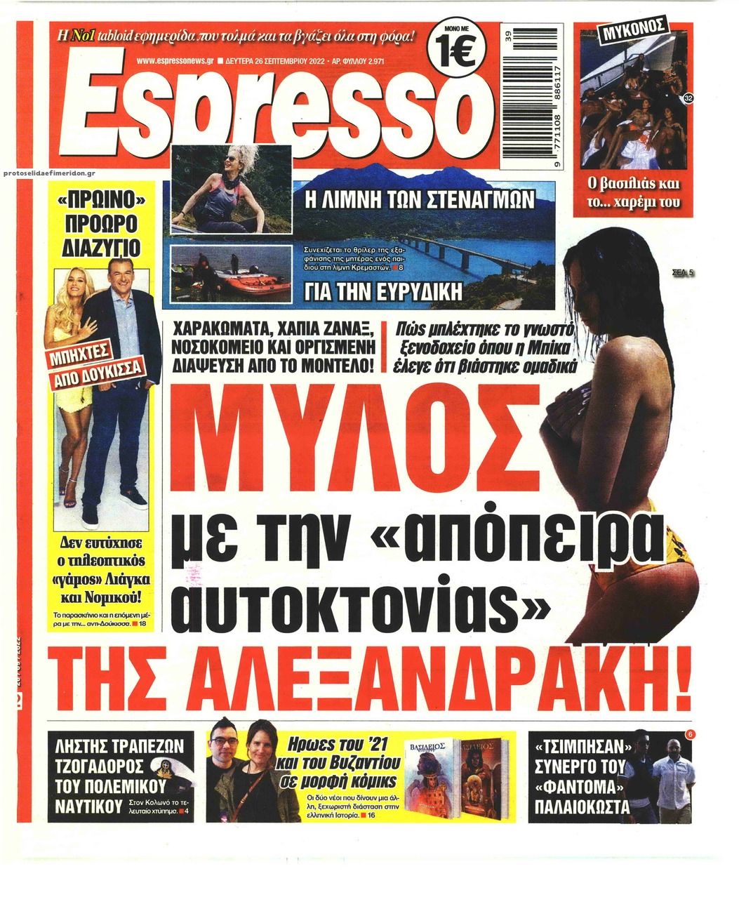 Πρωτοσέλιδο εφημερίδας Espresso