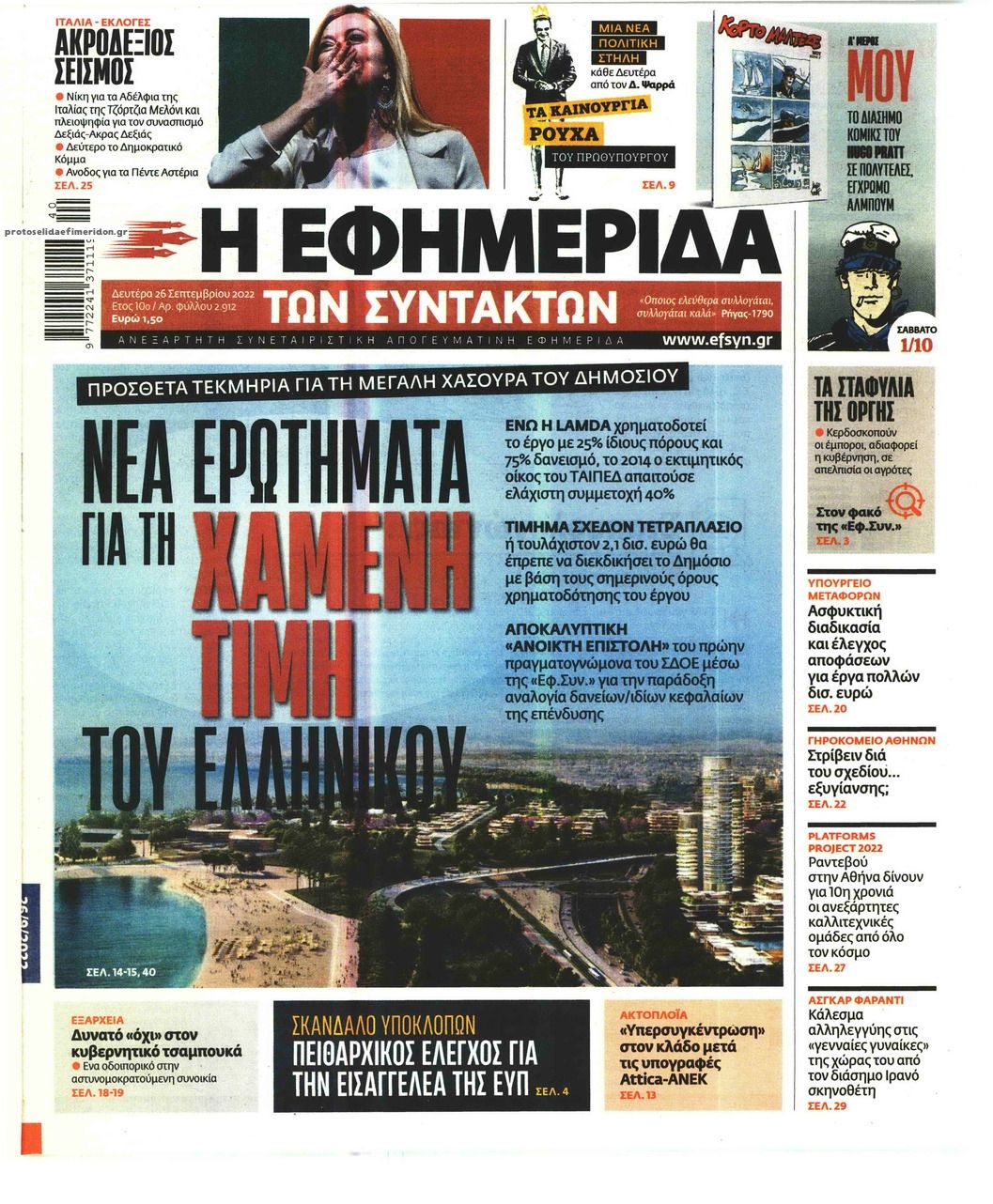 Πρωτοσέλιδο εφημερίδας Των συντακτών