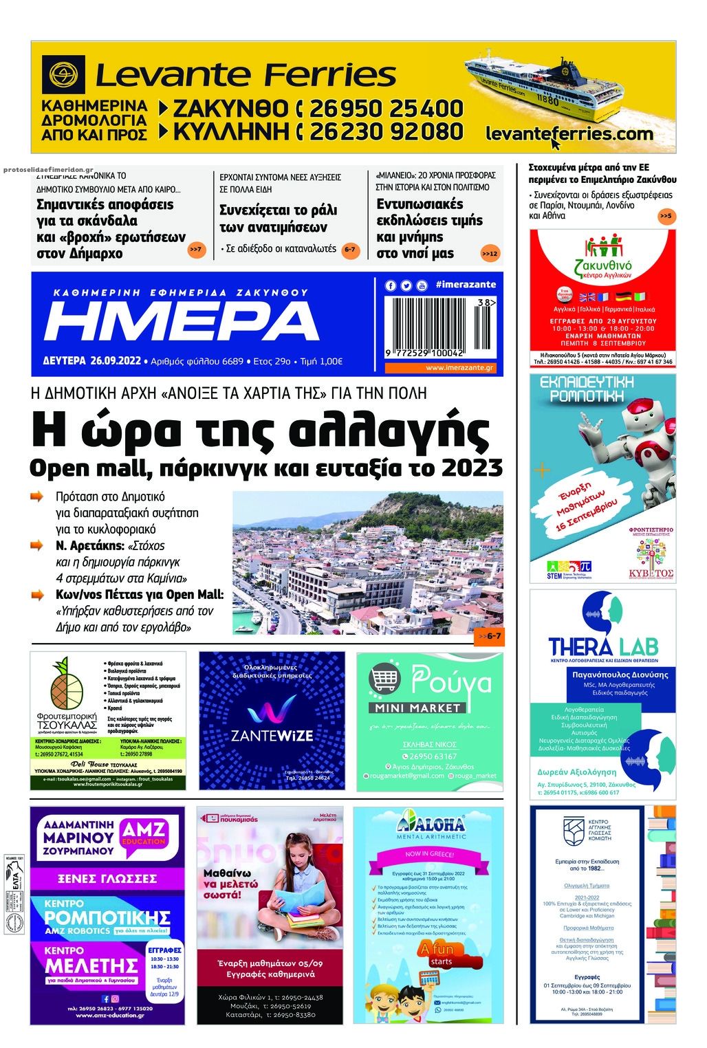 Πρωτοσέλιδο εφημερίδας Ημέρα Ζακύνθου