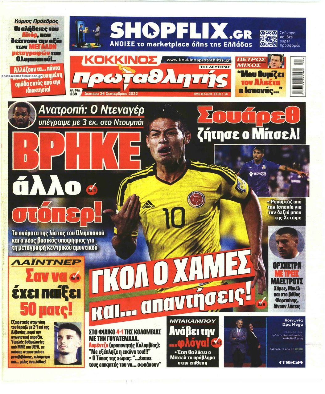 Πρωτοσέλιδο εφημερίδας Κόκκινος Πρωταθλητής