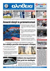 Αλήθεια Κύπρου
