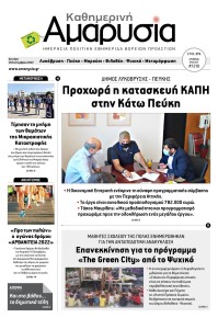 Αμαρυσία
