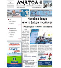 Ανατολή