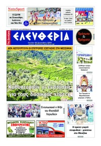 Ελευθερία Καλαμάτας
