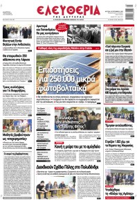 Ελευθερία Λάρισσας
