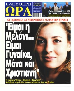 Ελεύθερη Ώρα