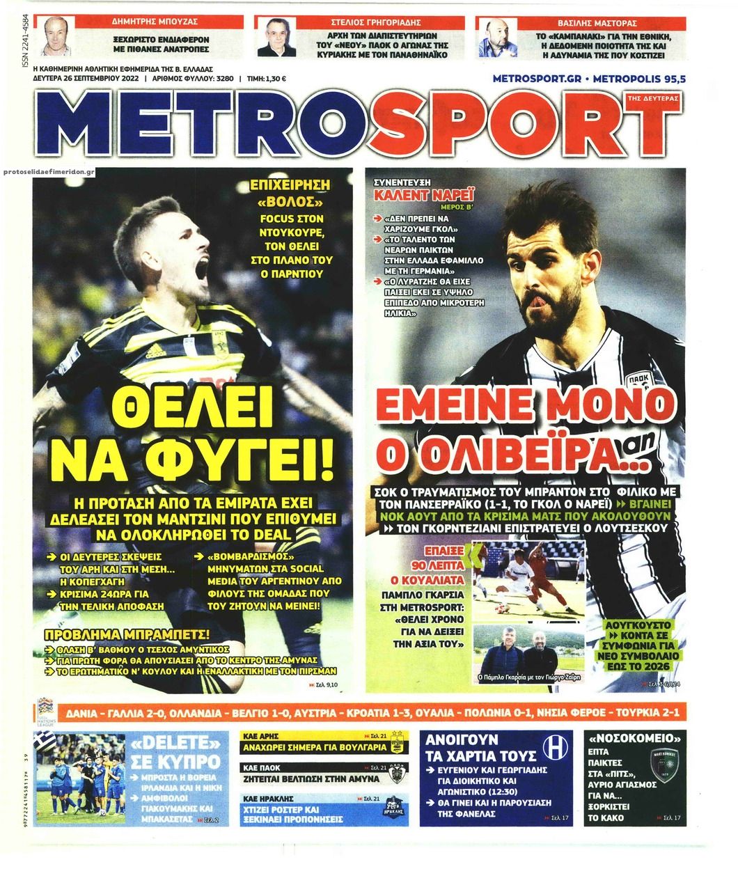 Πρωτοσέλιδο εφημερίδας Metrosport