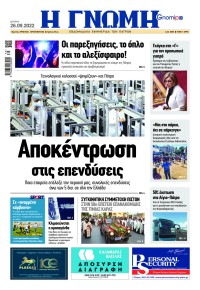 Γνώμη της Πάτρας