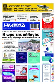 Ημέρα Ζακύνθου