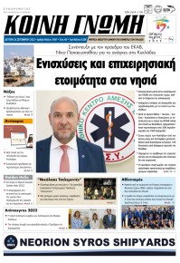 Κοινή Γνώμη Κυκλάδων