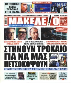 Μακελειό