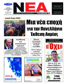 Νέα της Βοιωτίας