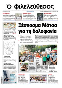 Ο Φιλελεύθερος Κύπρου