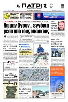 Πατρίς