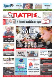 Πατρις Ηλείας