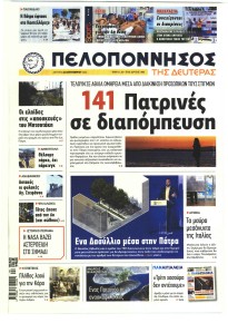 Πελοπόννησος