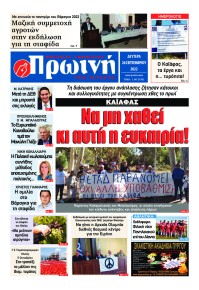 Πρωινή Ηλείας