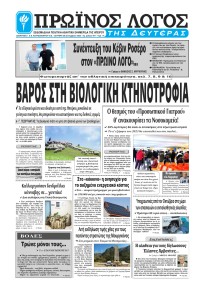 Πρωινός λόγος Ιωαννίνων
