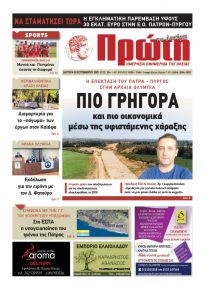 Πρώτη