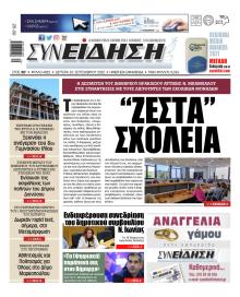 Συνείδηση