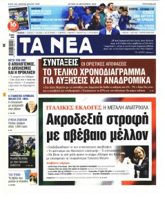 Τα Νέα