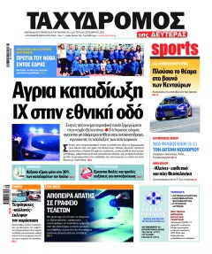 Ταχυδρόμος