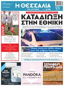 Θεσσαλία
