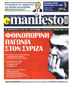 Το Manifesto