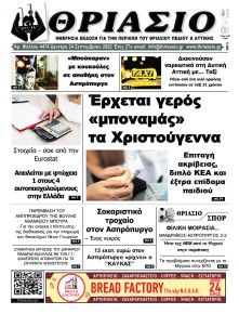 Θριάσιο