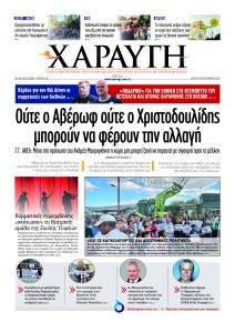 Χαραυγή Κυπρου