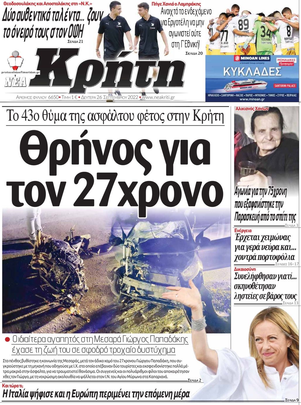 Πρωτοσέλιδο εφημερίδας Νέα Κρήτη
