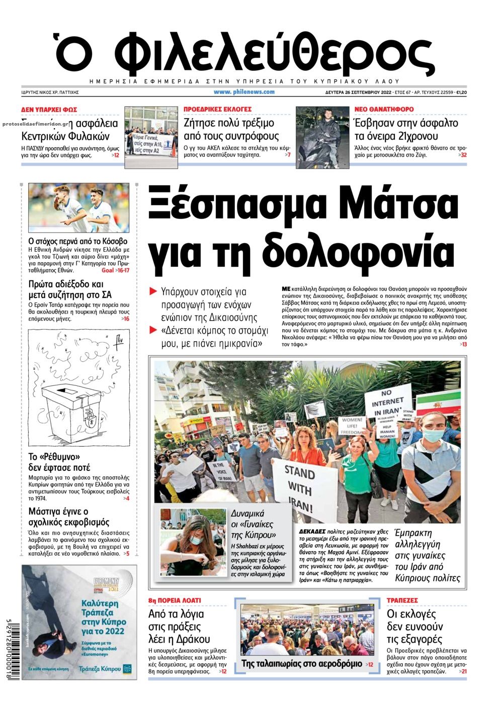 Πρωτοσέλιδο εφημερίδας Ο Φιλελεύθερος Κύπρου