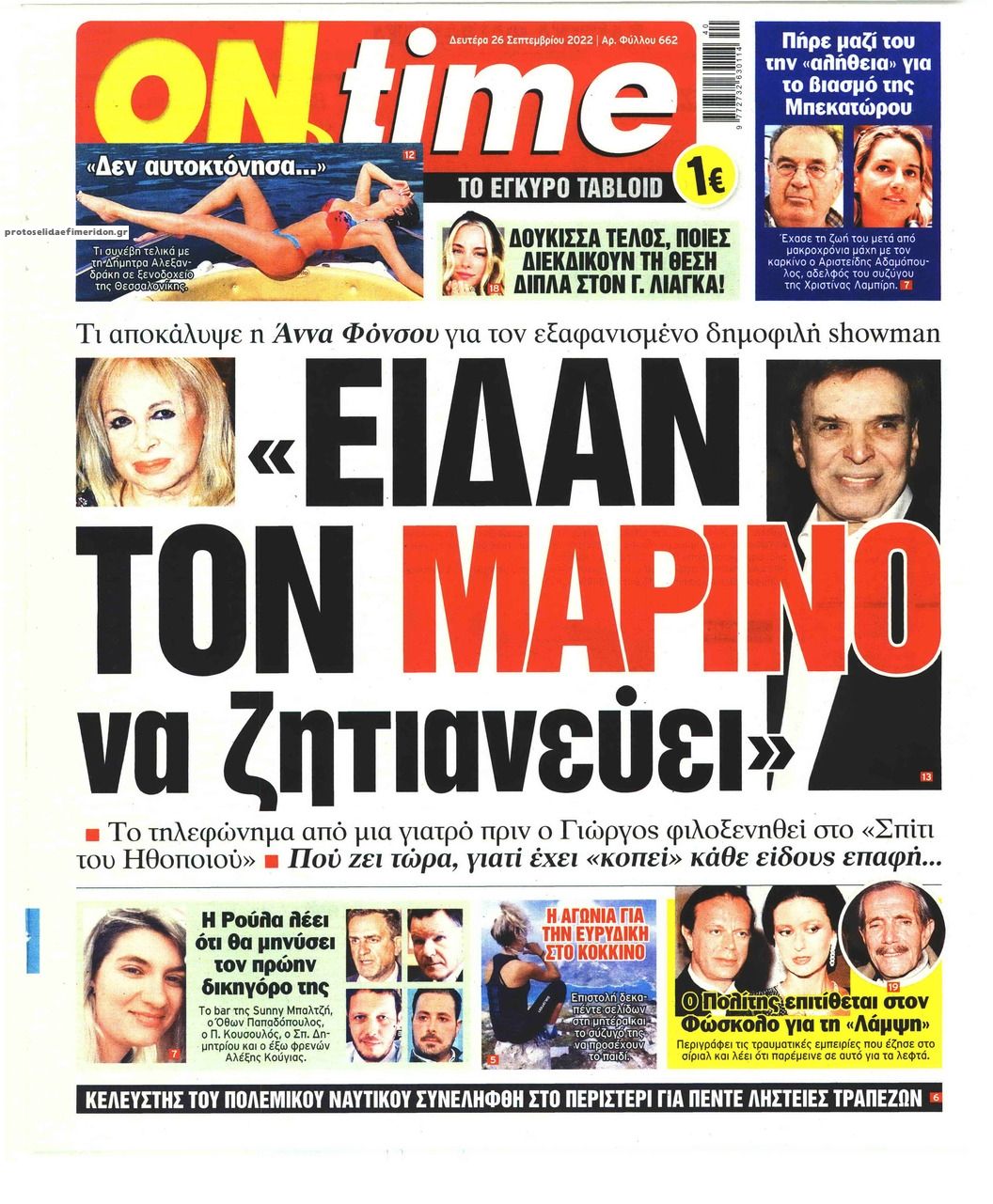 Πρωτοσέλιδο εφημερίδας On time