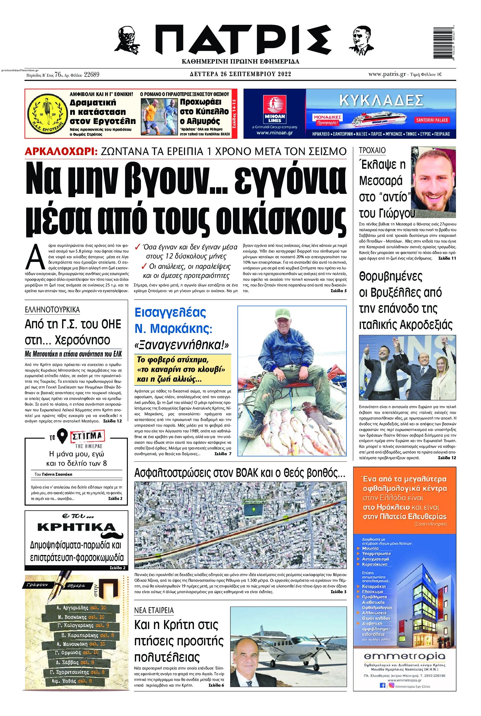Πρωτοσέλιδο εφημερίδας Πατρίς