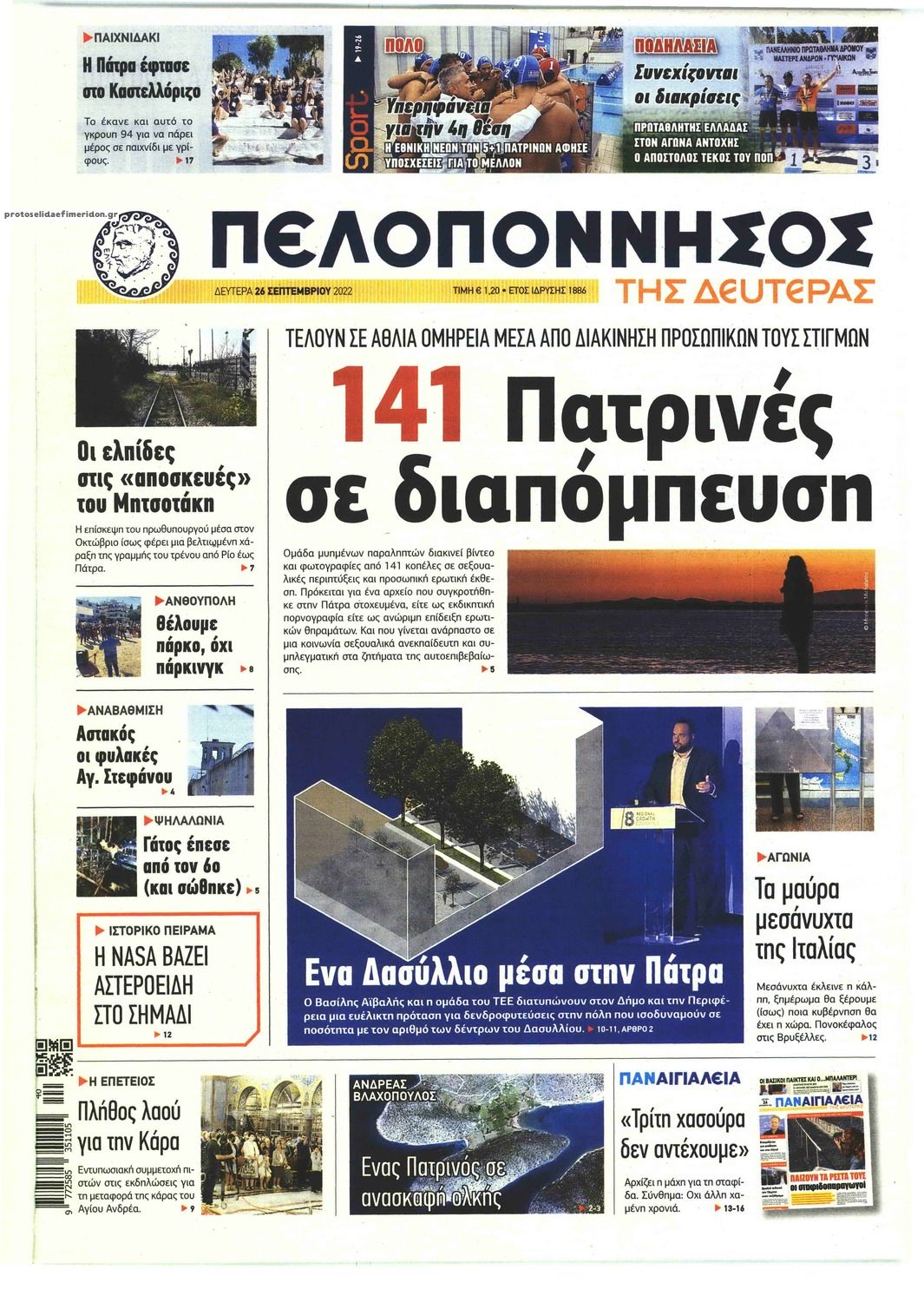 Πρωτοσέλιδο εφημερίδας Πελοπόννησος