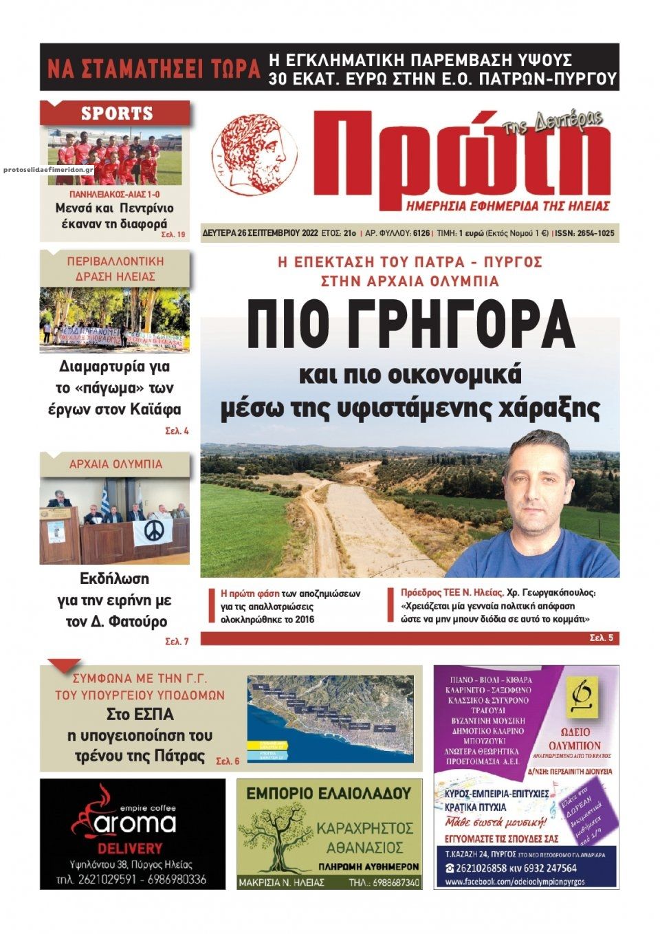 Πρωτοσέλιδο εφημερίδας Πρώτη
