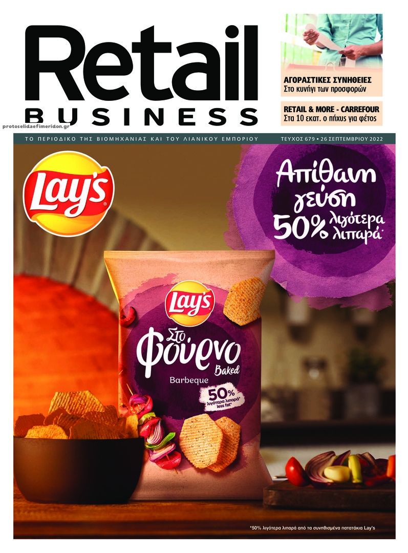 Πρωτοσέλιδο εφημερίδας RETAIL BUSINESS