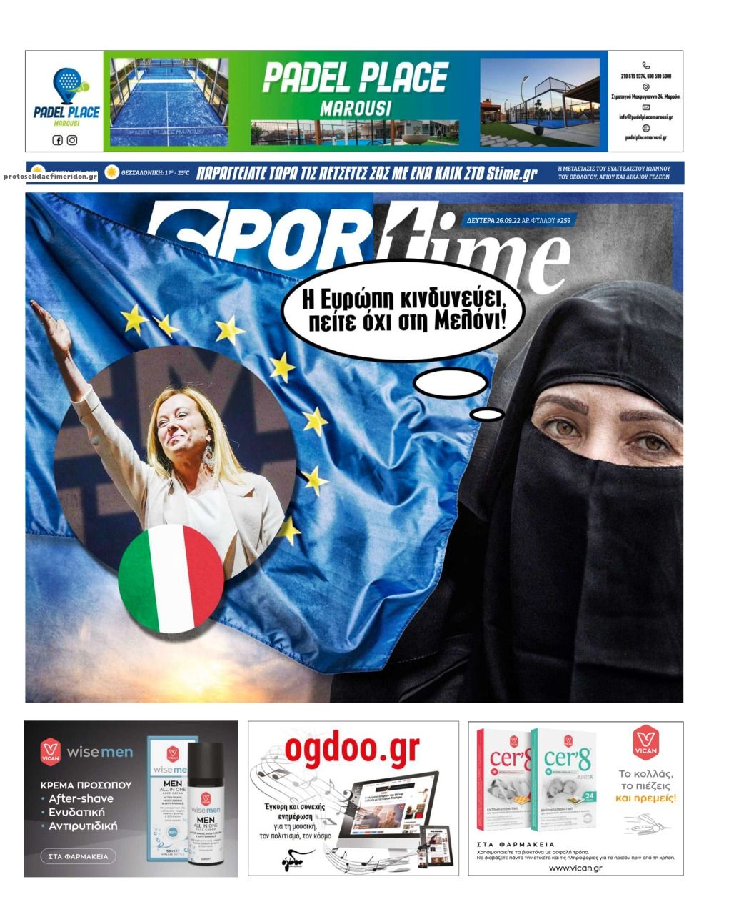 Πρωτοσέλιδο εφημερίδας Sportime