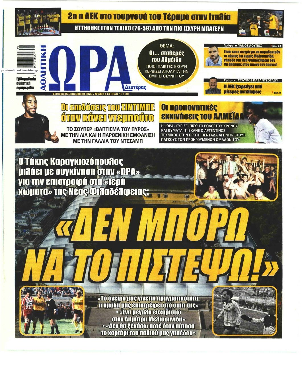 Πρωτοσέλιδο εφημερίδας Η ώρα των Σπορ