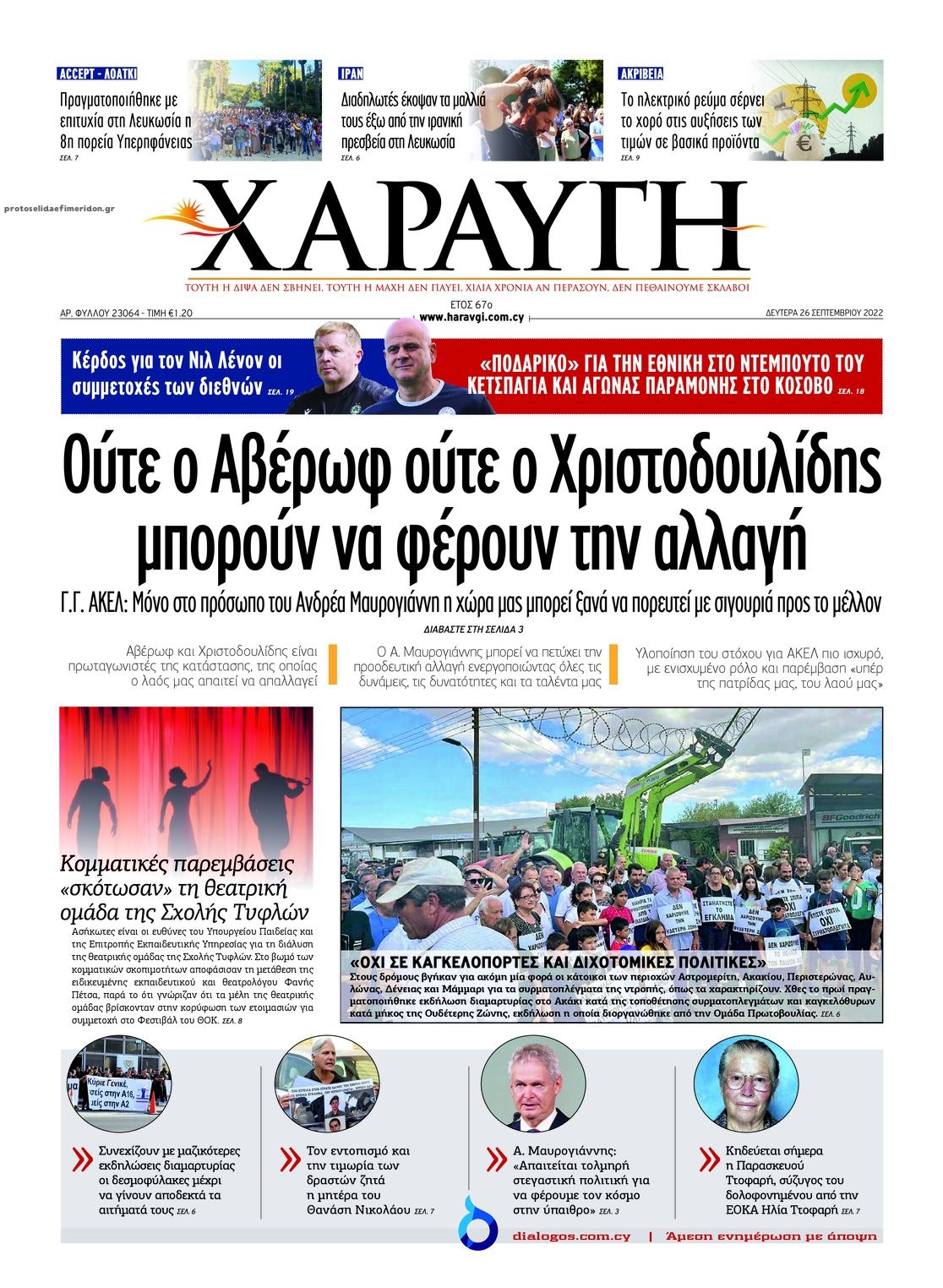 Πρωτοσέλιδο εφημερίδας Χαραυγή Κυπρου